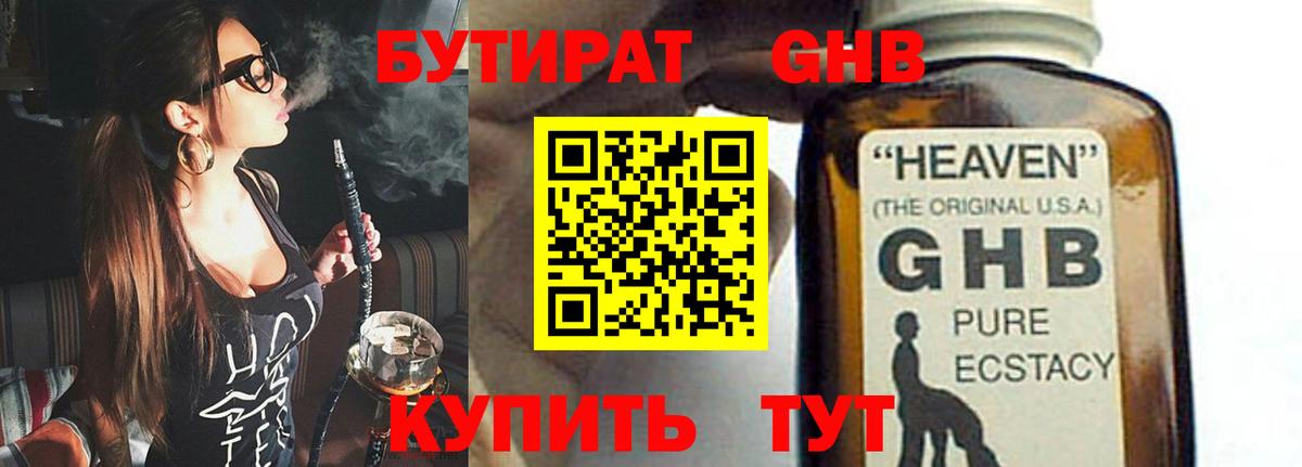 Шарыпово  Бутират жидкий экстази  Вход с VPN 