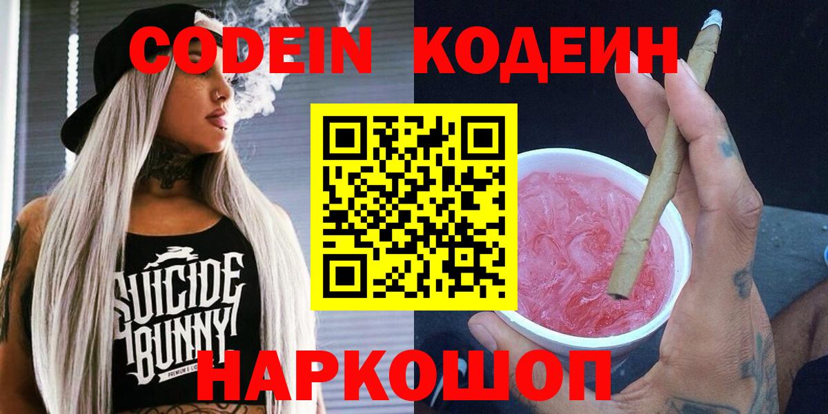 Кодеин напиток Lean (лин)  Вход с VPN  Кодеин Purple Drank  купить наркотики цена  Шарыпово 