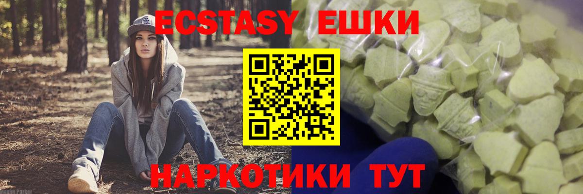 Экстази  Ecstasy VHQ  как найти закладки  Экстази Дубай  Шарыпово  Вход с VPN 