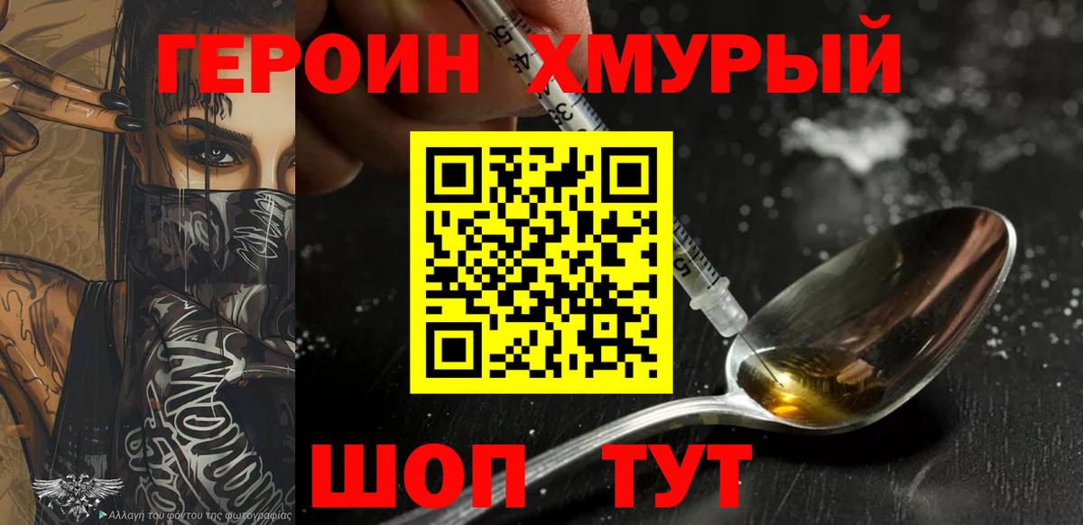 Героин Heroin  Вход с VPN  Шарыпово 
