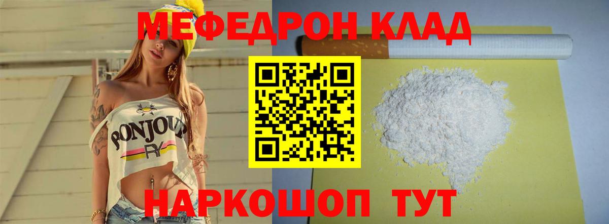 МЯУ-МЯУ  Мефедрон mephedrone  Вход с VPN  Шарыпово 