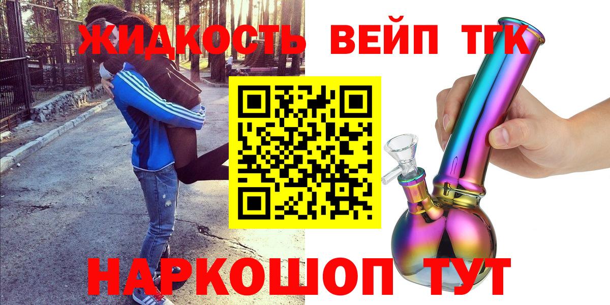 закладка  Дистиллят ТГК вейп с тгк  Вход с VPN  Шарыпово 
